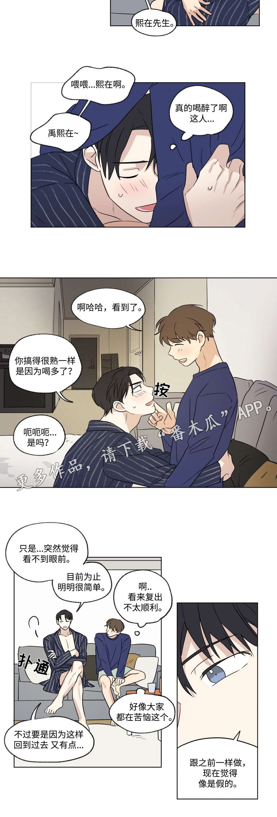 共同录制漫画,第56章：不安2图