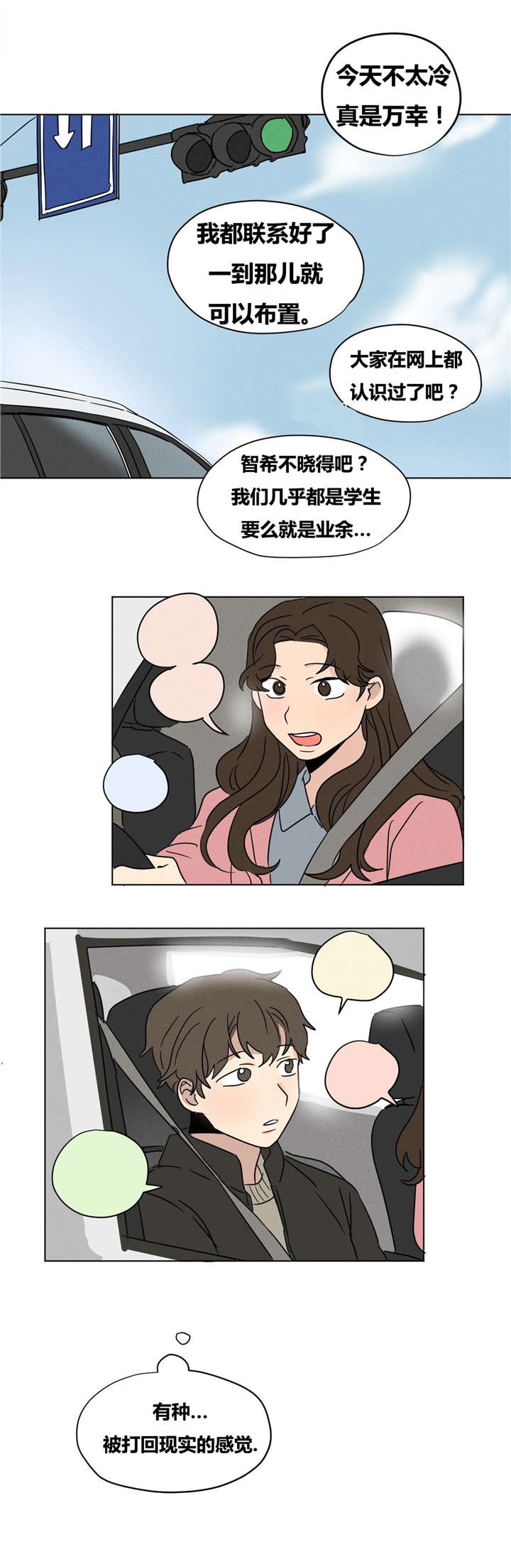 共同录制漫画,第12章：监视1图