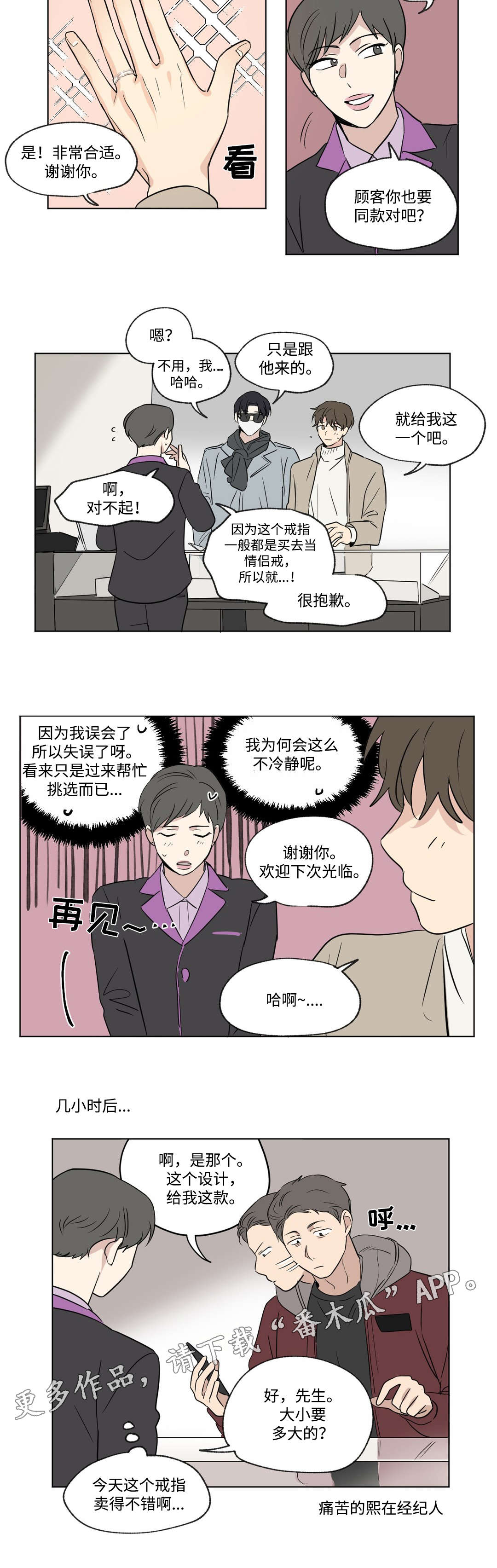 共同录制漫画,第85章：戒指3图