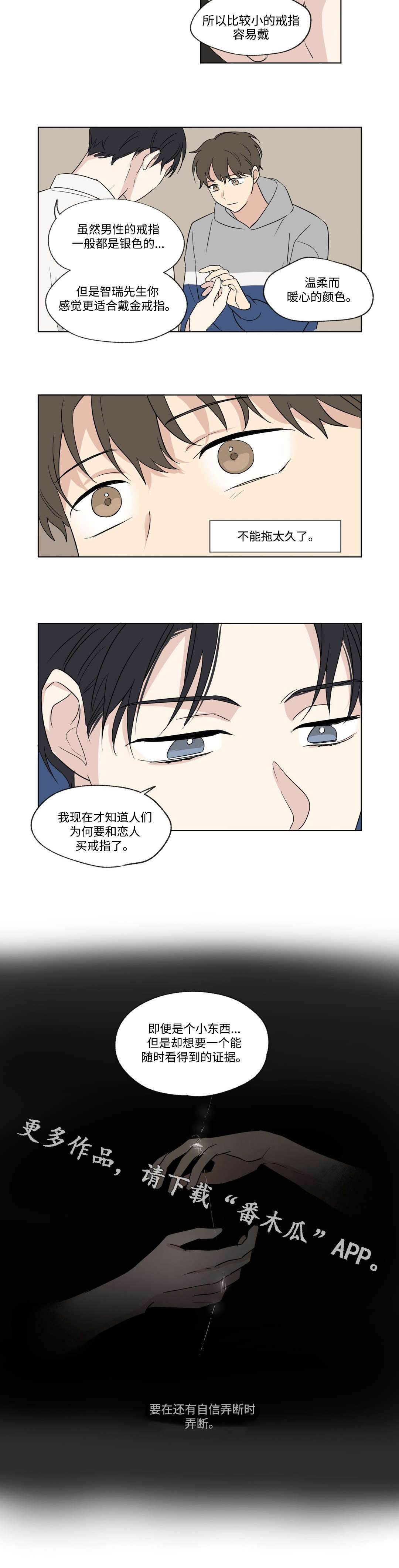 共同录制漫画,第73章：证据3图