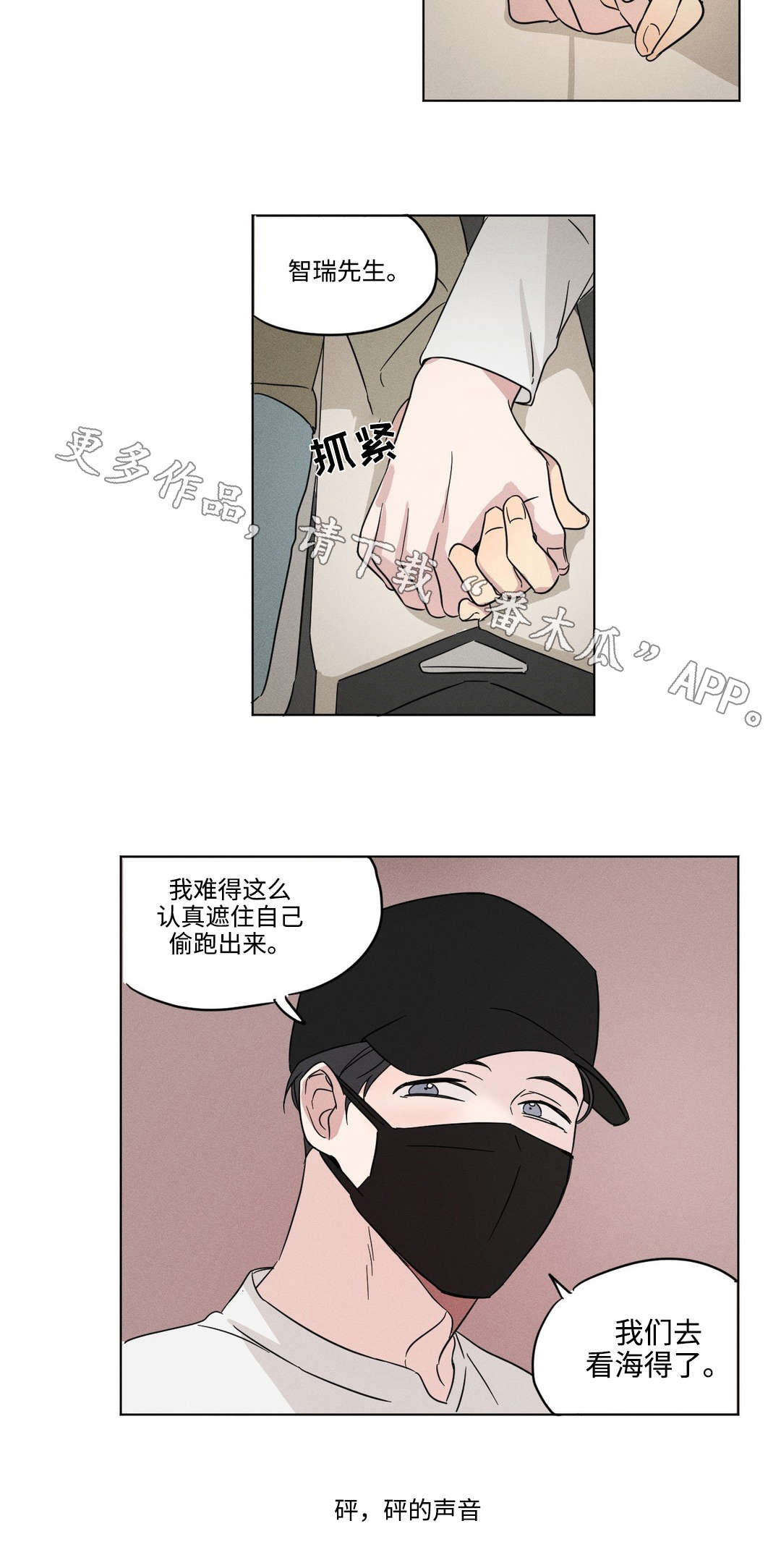 共同录制漫画,第24章：看海2图