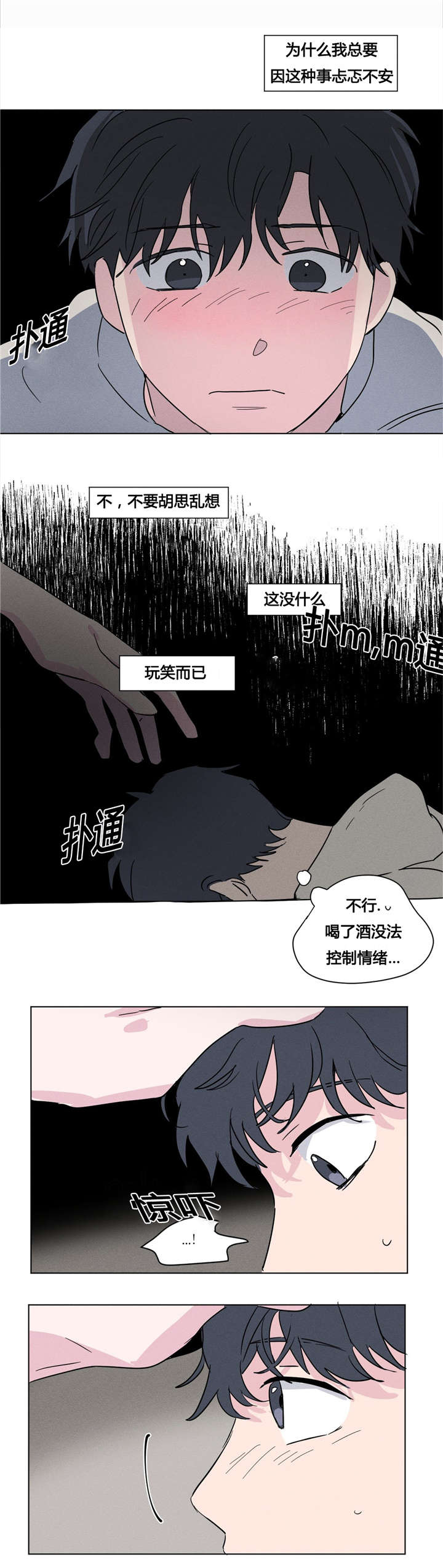 共同录制漫画,第8章：明天不用来就好了2图