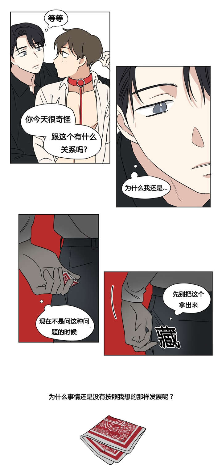 共同录制漫画,第31章：我迷茫了5图