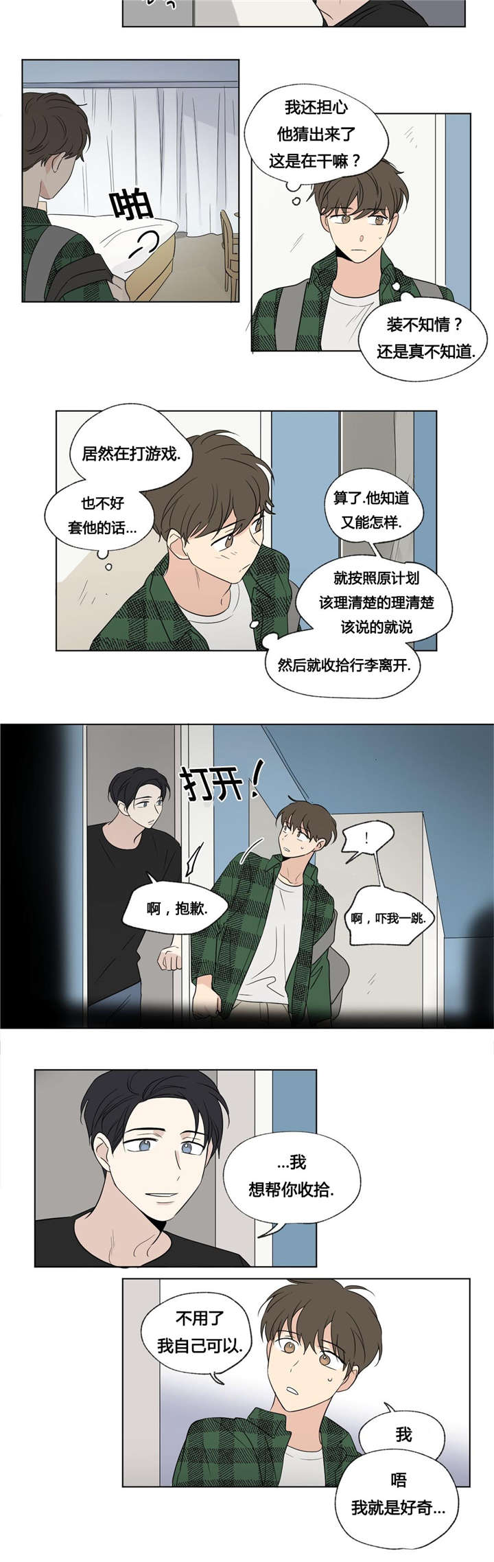 共同录制漫画,第47章：暴露了2图