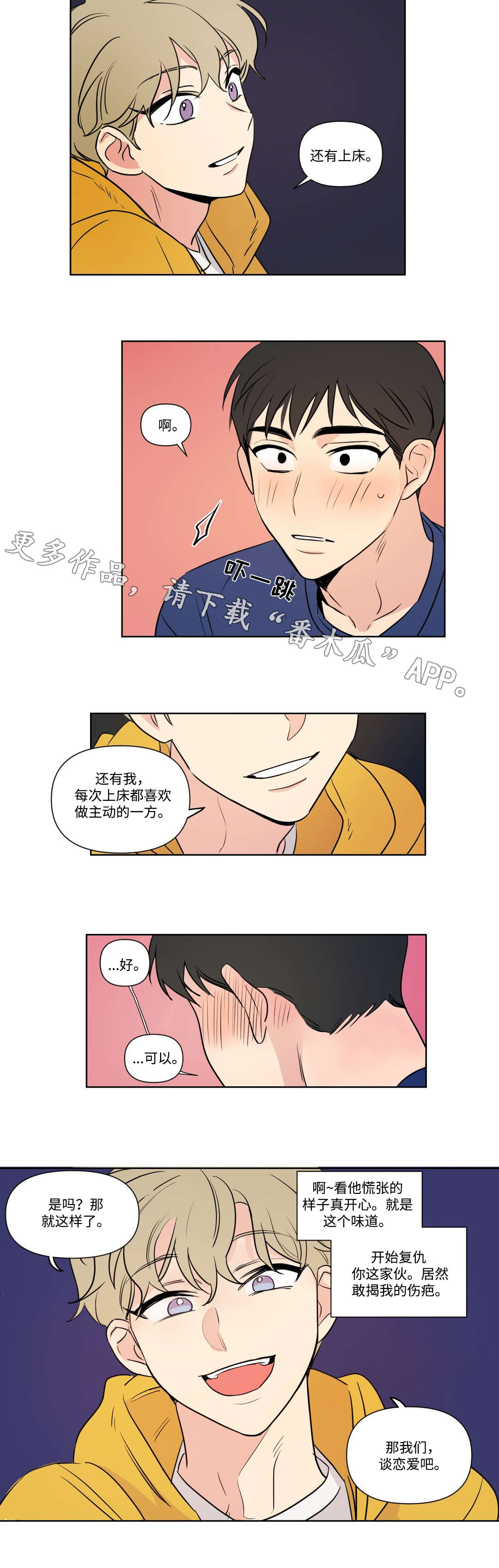 共同录制漫画,第94章：教导3图