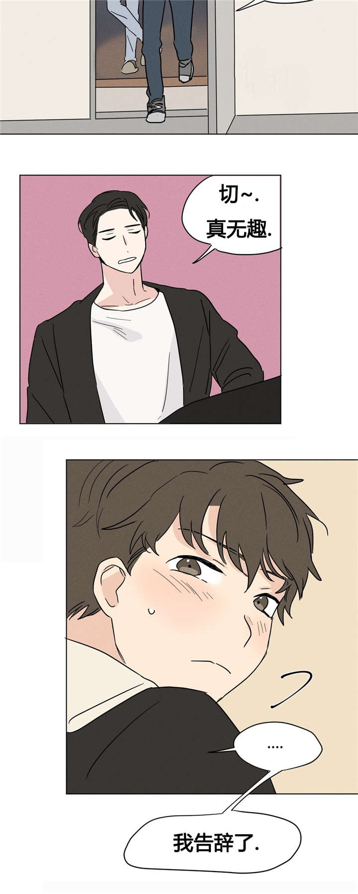 共同录制漫画,第8章：明天不用来就好了2图