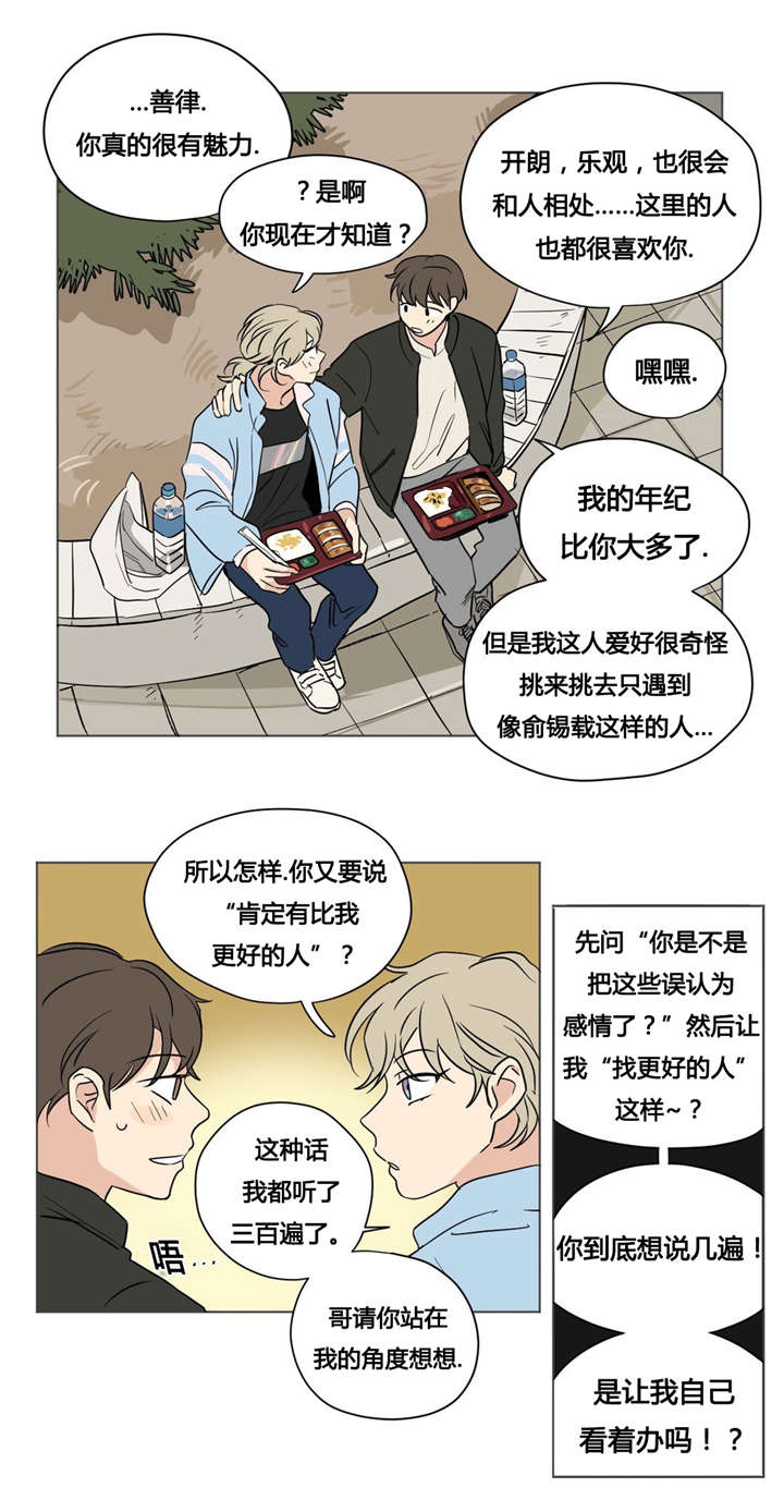 共同录制漫画,第33章：不想和任何人交往1图
