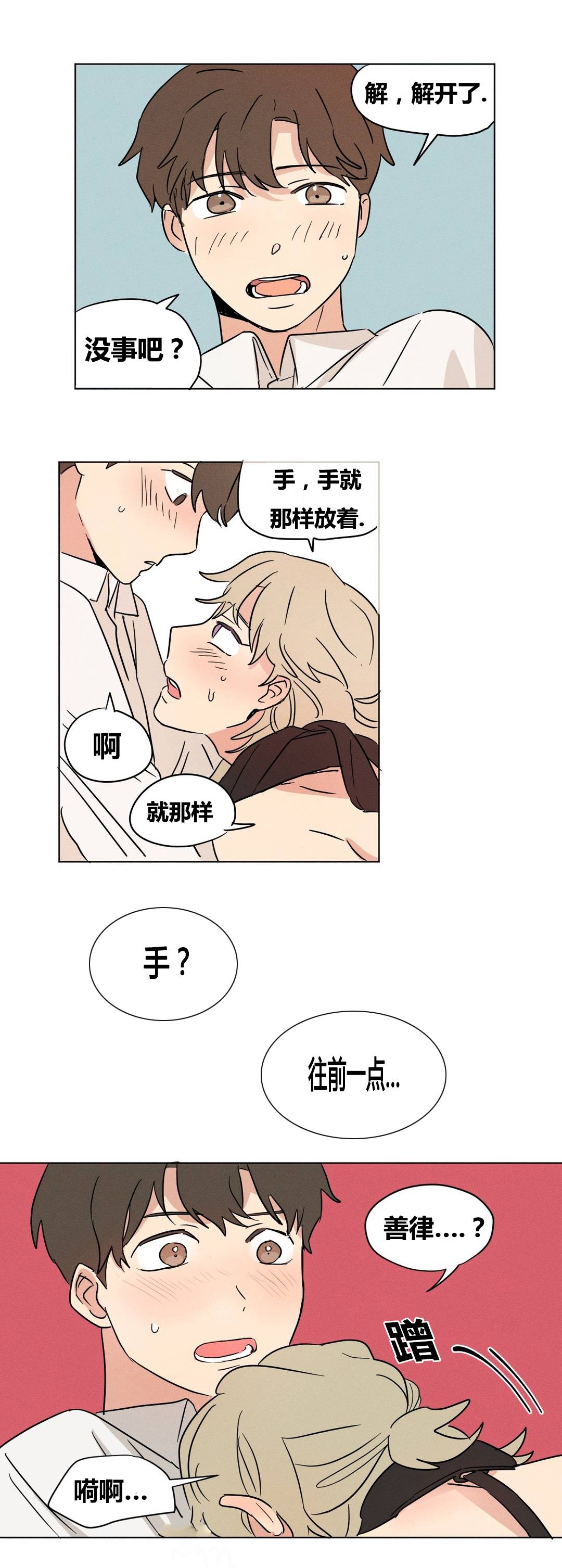 共同录制漫画,第10章：你们俩在干嘛？2图