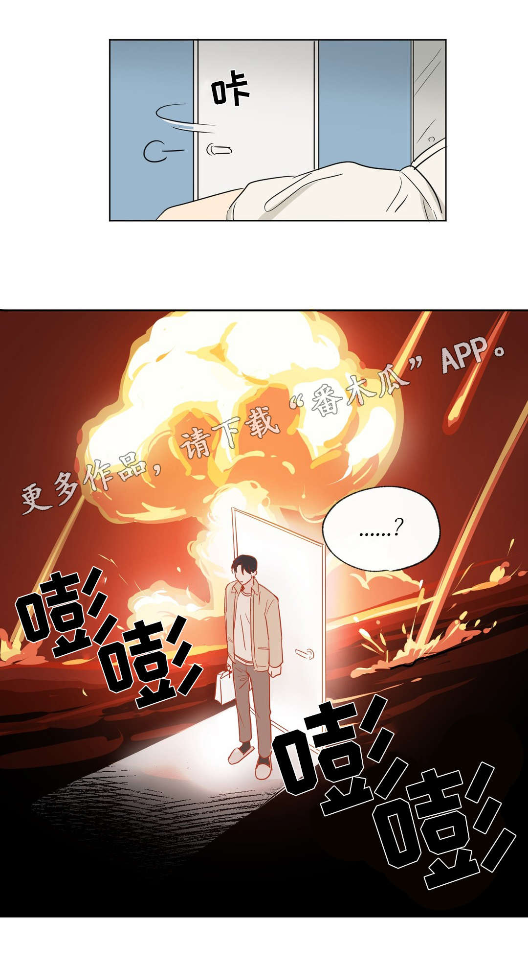 共同录制漫画,第86章：惊喜2图