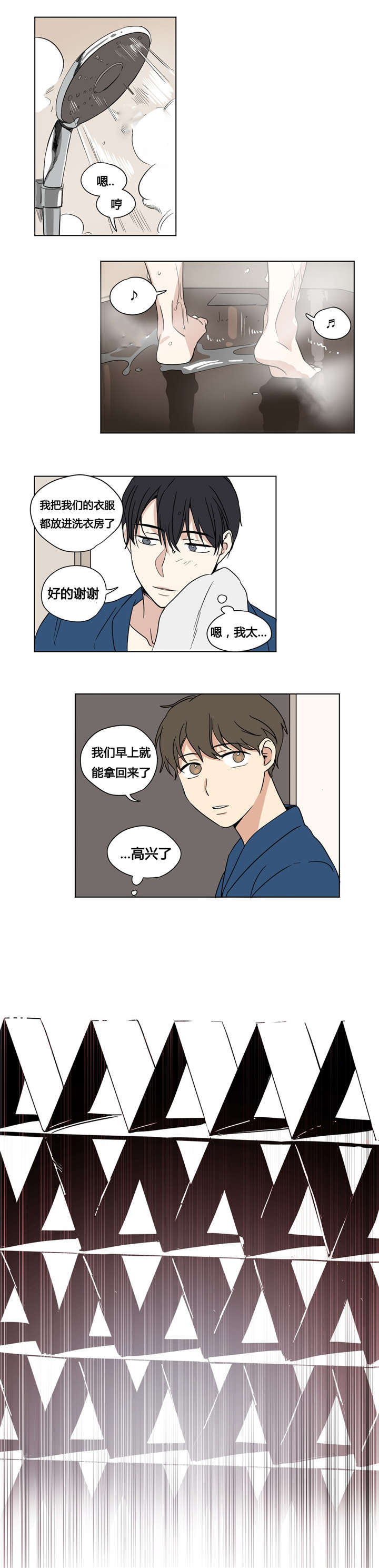 共同录制漫画,第31章：我迷茫了3图