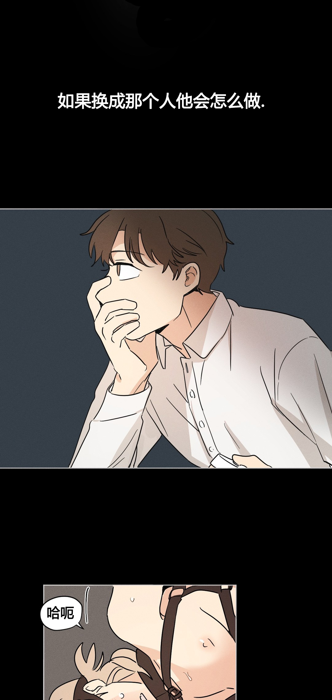 第10章：你们俩在干嘛？0