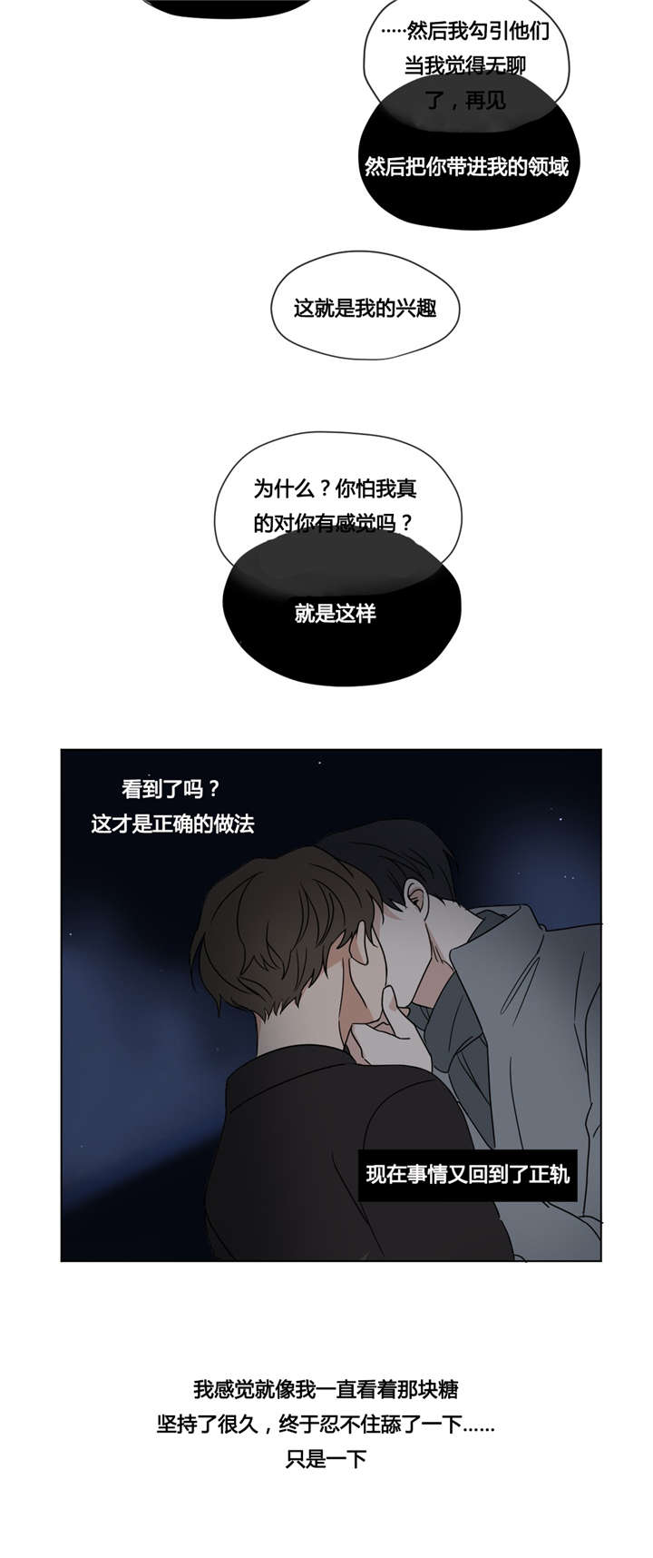 共同录制漫画,第31章：我迷茫了2图