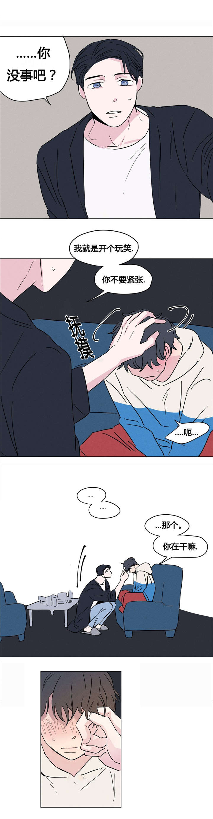 共同录制漫画,第8章：明天不用来就好了3图