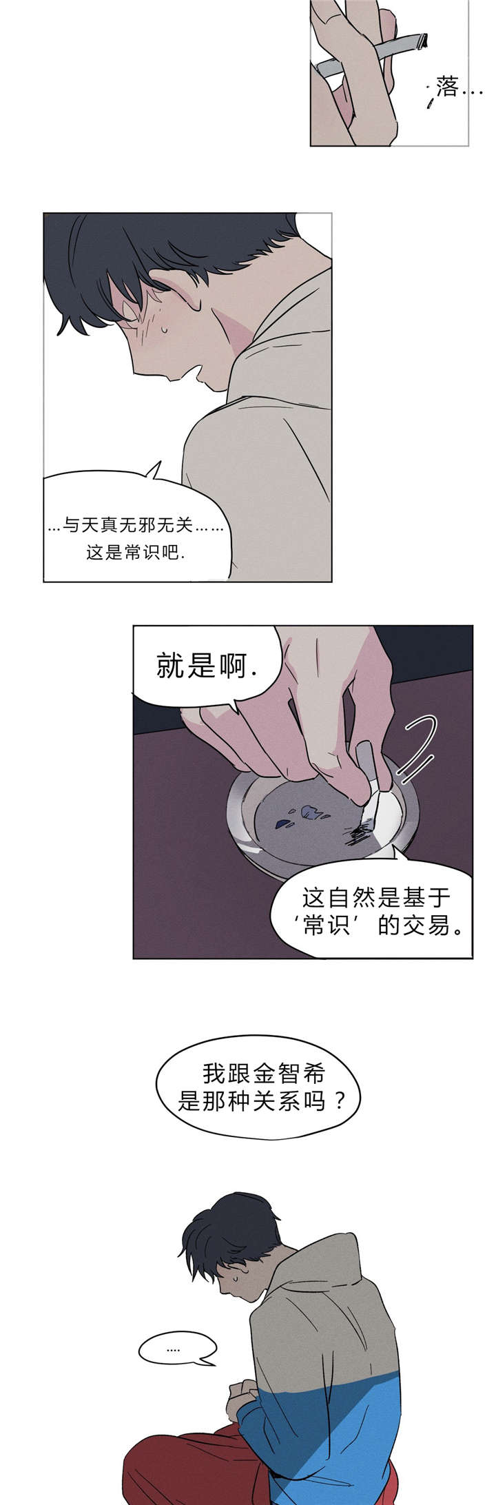 第8章：明天不用来就好了4