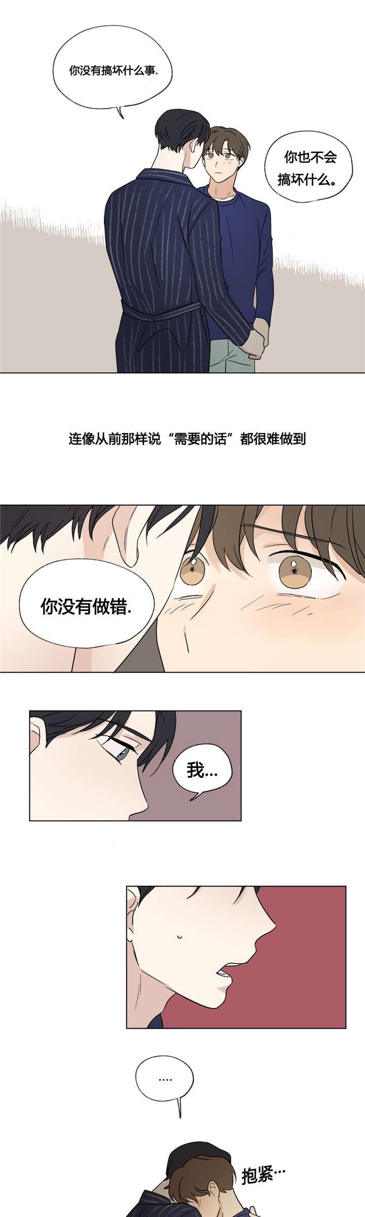 共同录制漫画,第35章：我不想变得特别5图