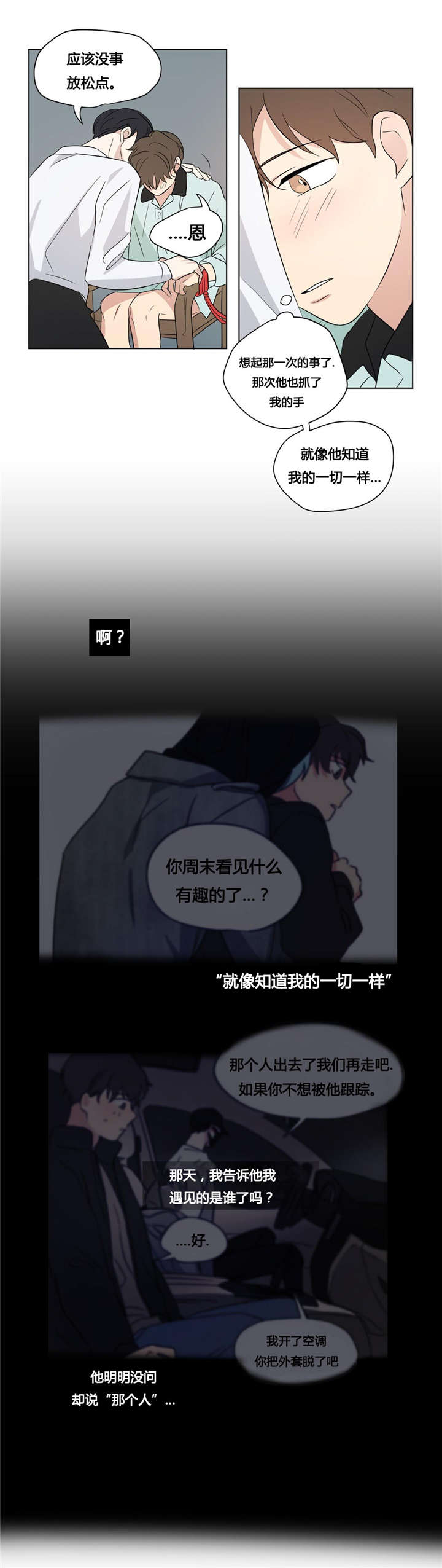 第41章：就像知道我的一切一样3