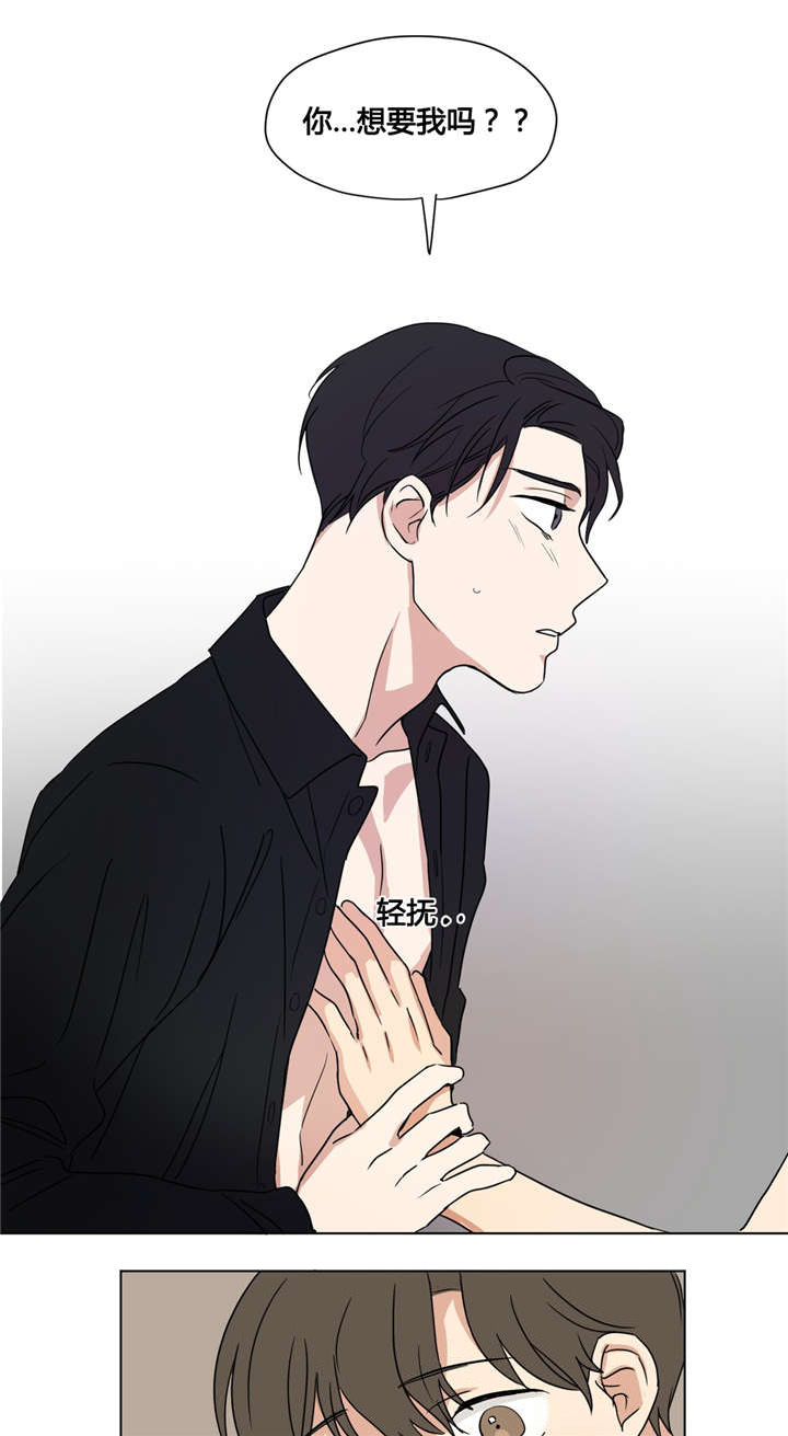 共同录制漫画,第31章：我迷茫了4图