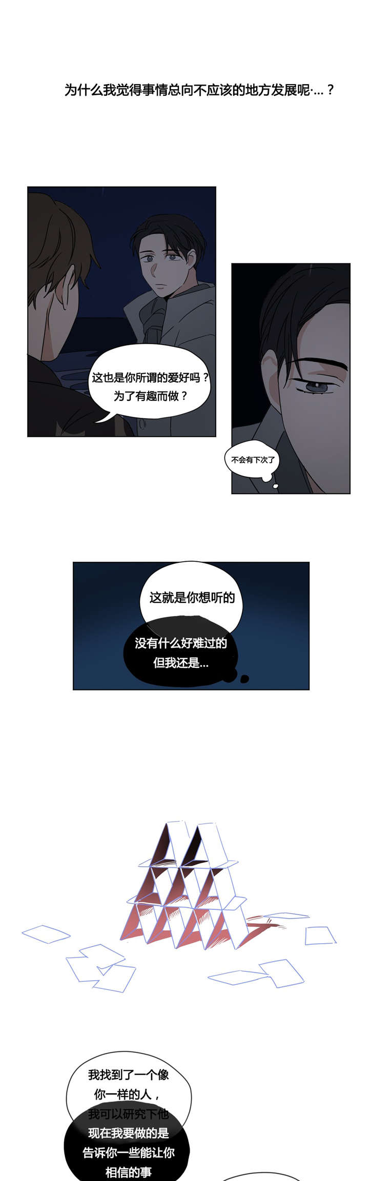共同录制漫画,第31章：我迷茫了1图