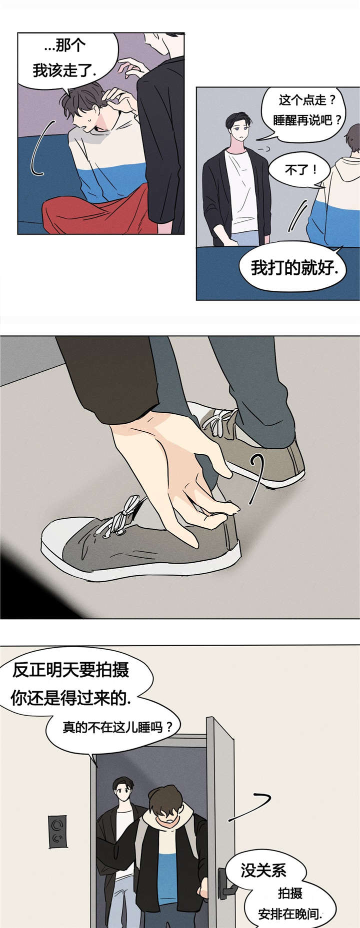 共同录制漫画,第8章：明天不用来就好了1图