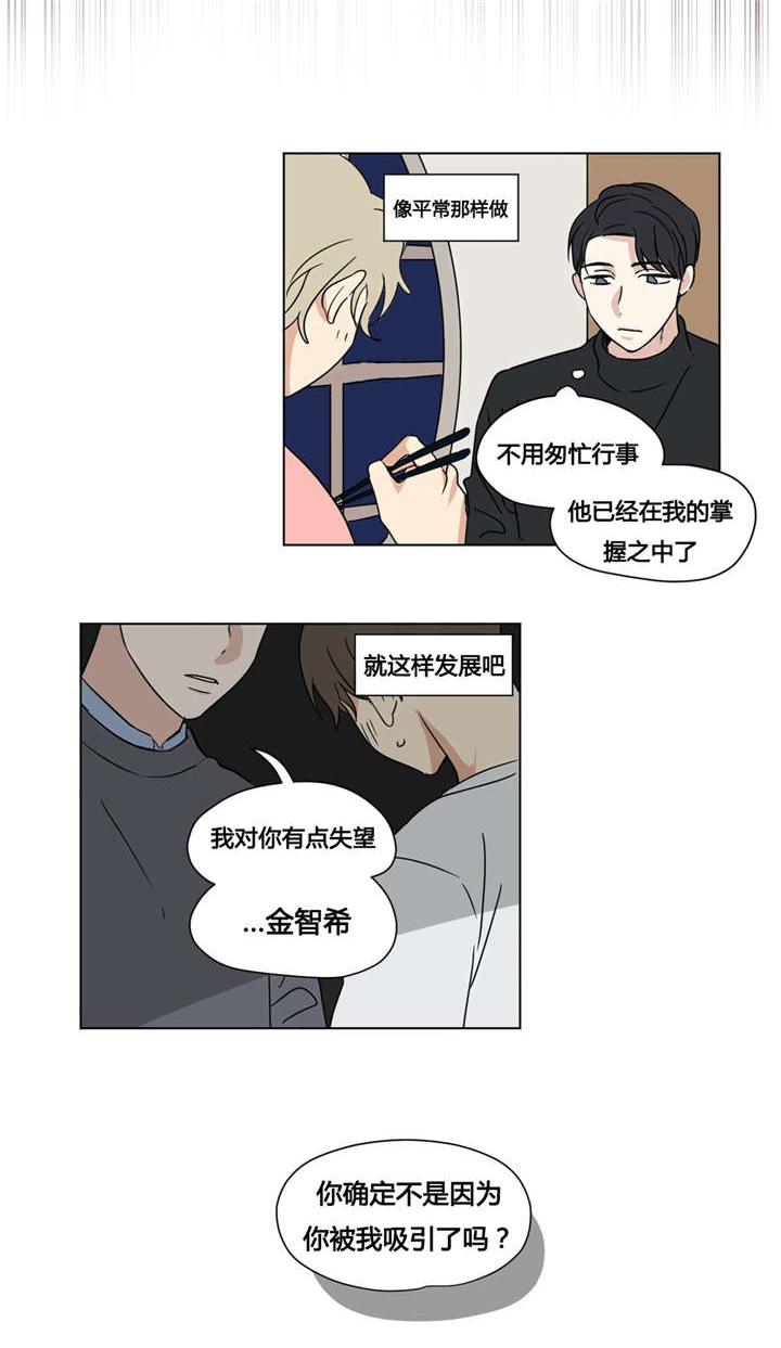 共同录制漫画,第31章：我迷茫了4图