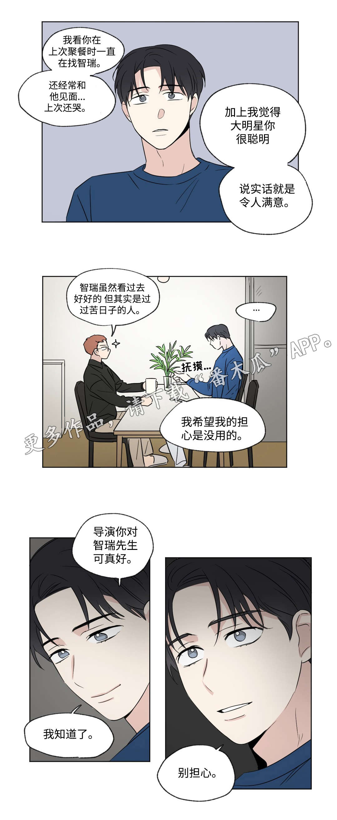 共同录制漫画,第87章：准备3图