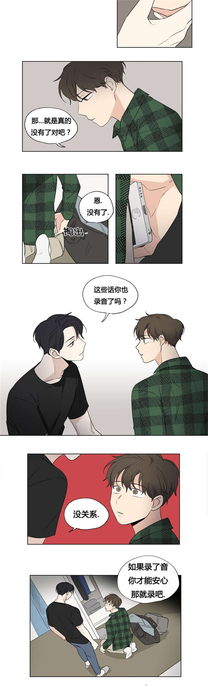 共同录制漫画,第47章：暴露了5图
