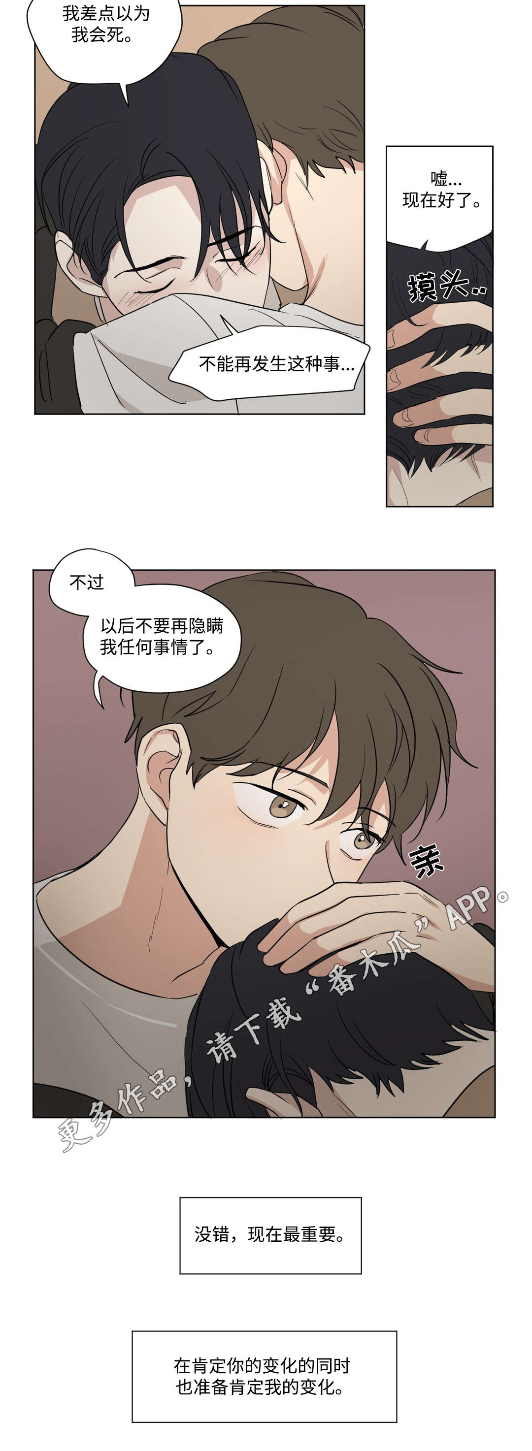 共同录制漫画,第70章：和解5图