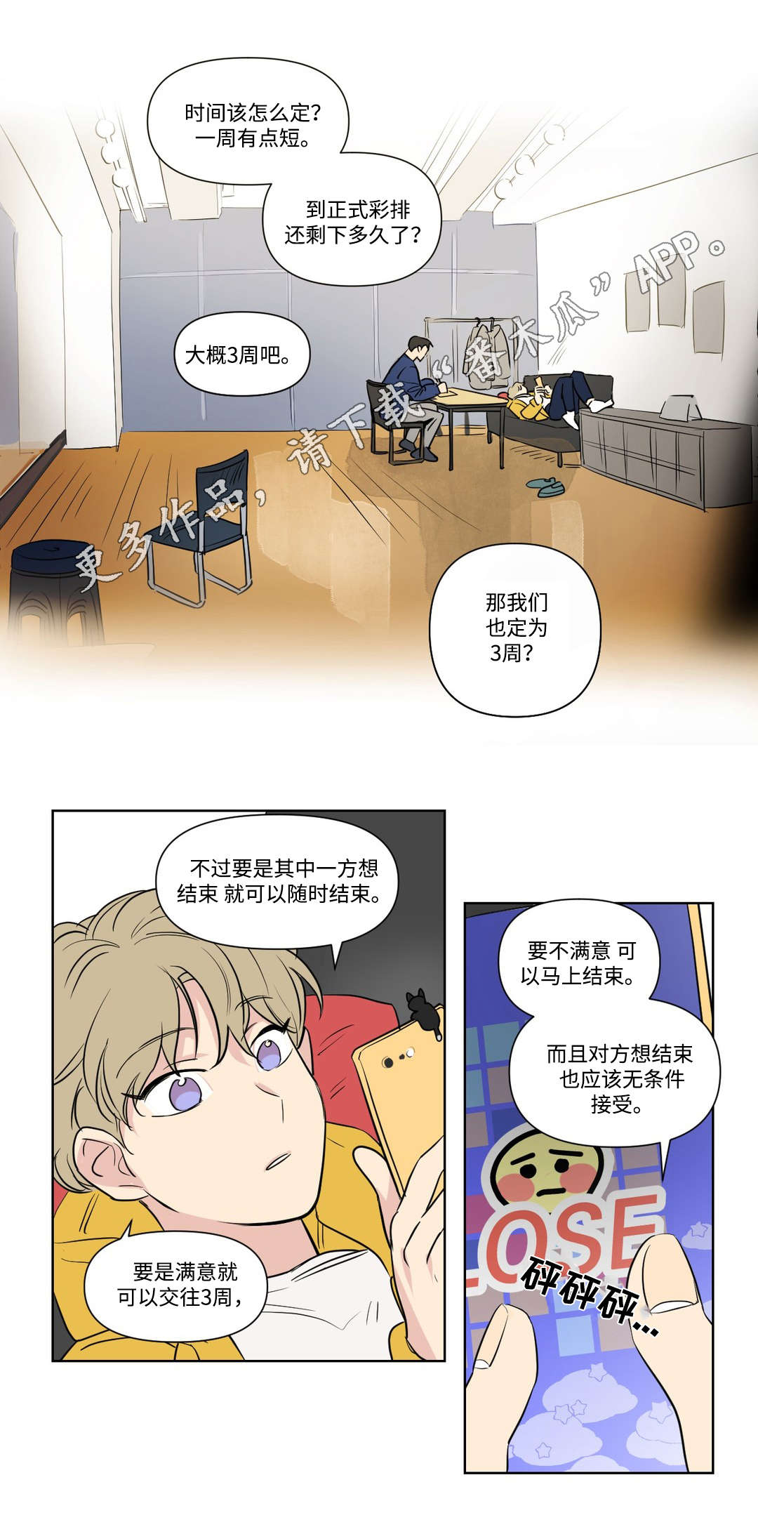 共同录制漫画,第94章：教导4图