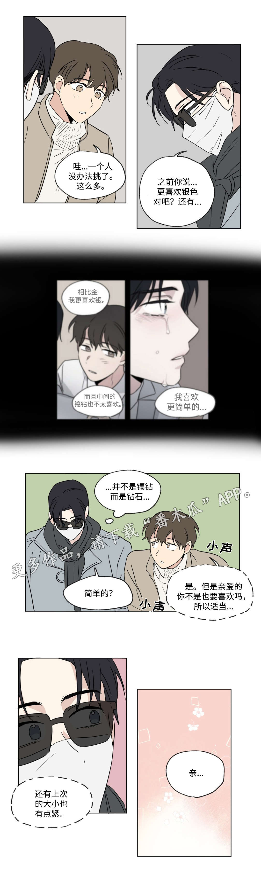 共同录制漫画,第85章：戒指1图