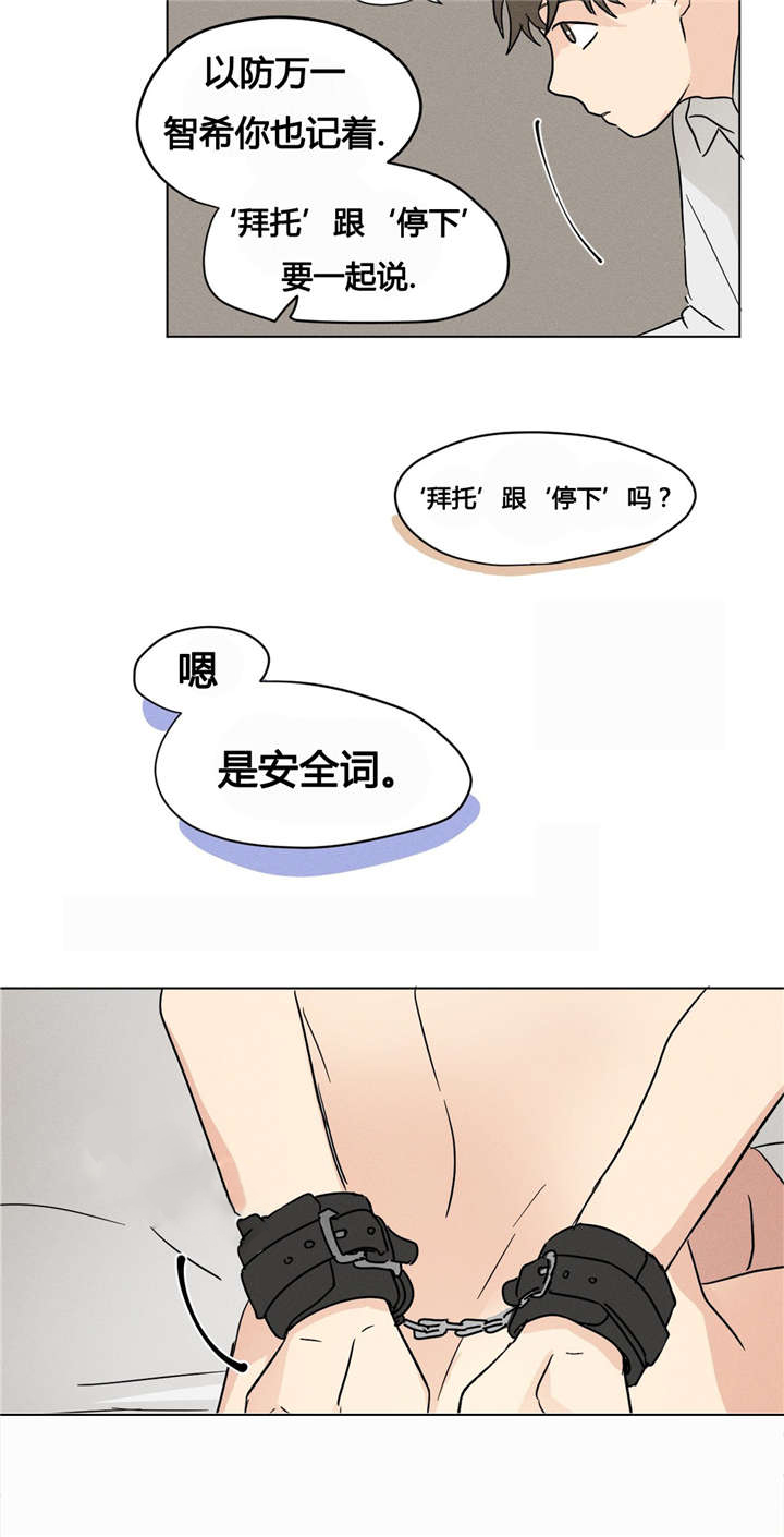 共同录制漫画,第8章：明天不用来就好了3图