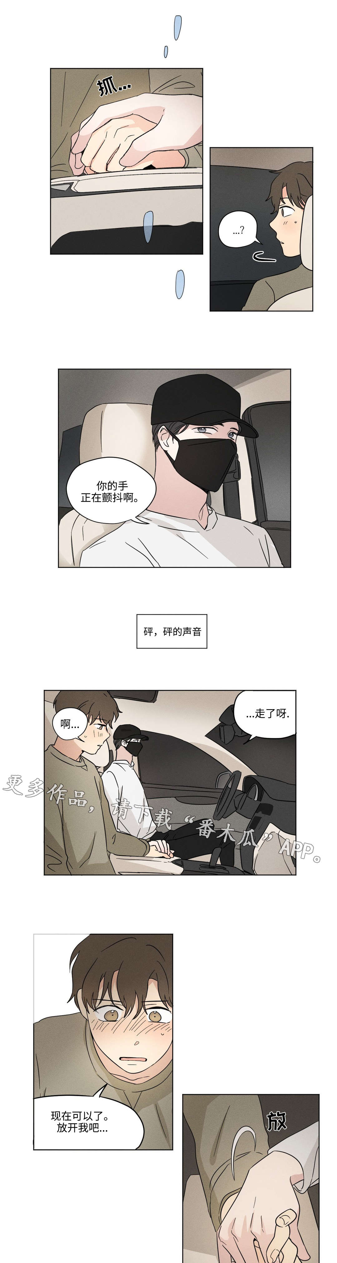 共同录制漫画,第24章：看海1图