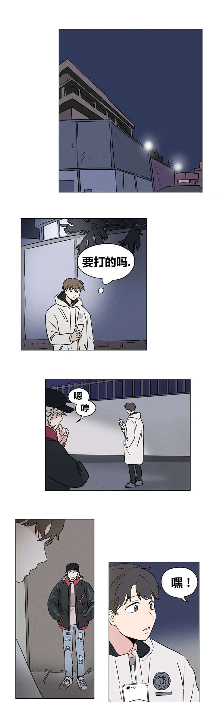 共同录制漫画,第11章：要一起吗？1图