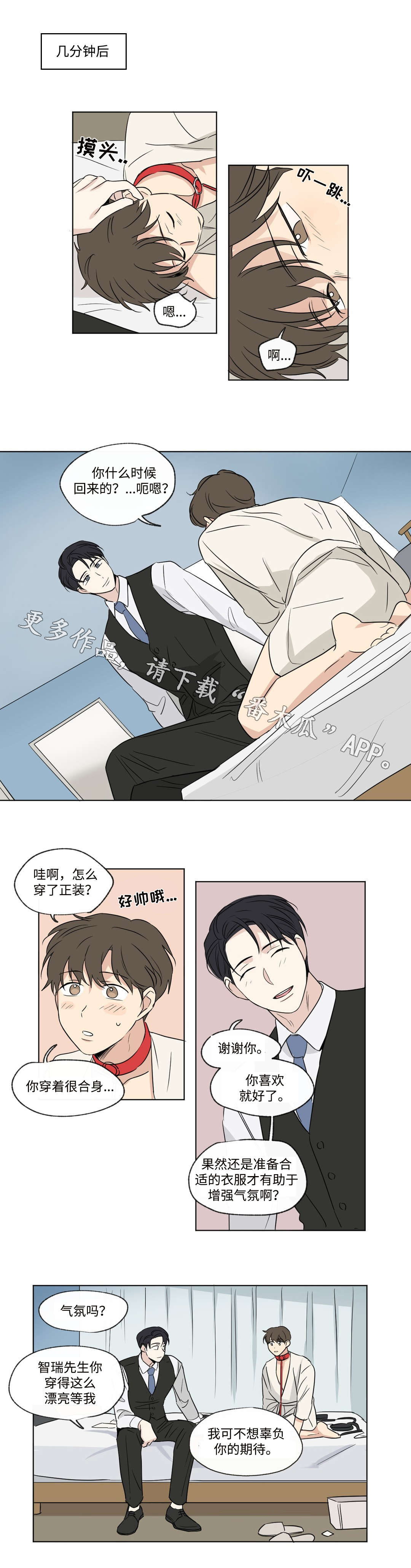 共同录制漫画,第86章：惊喜3图