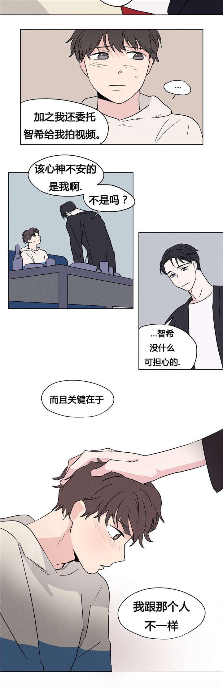 共同录制漫画,第8章：明天不用来就好了5图