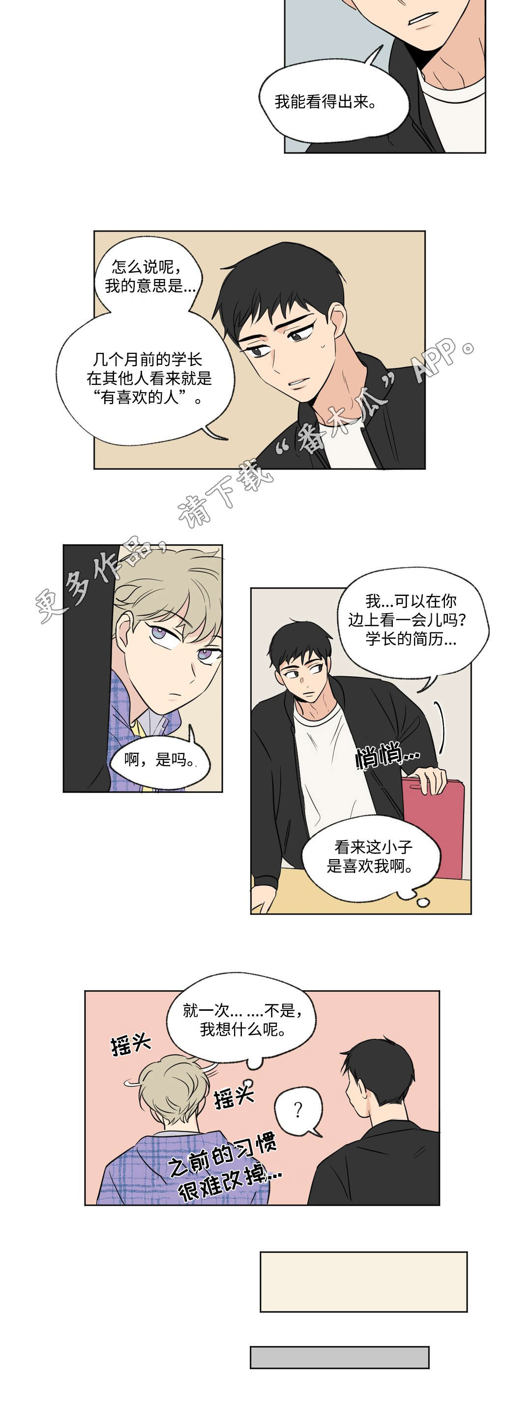 共同录制漫画,第88章：学弟5图