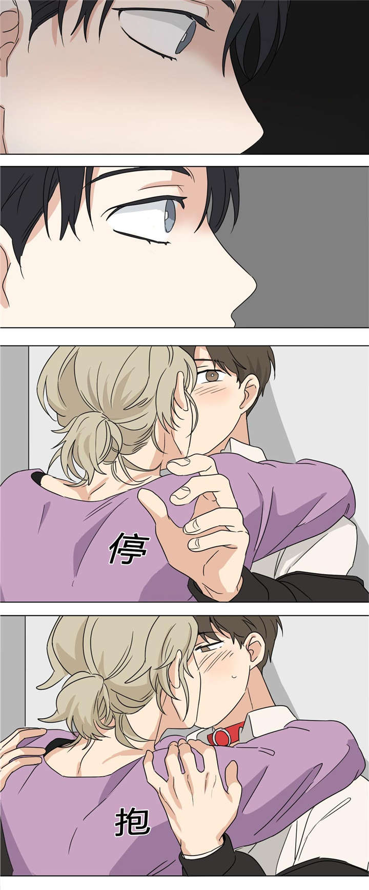 共同录制漫画,第27章：不要再心动3图