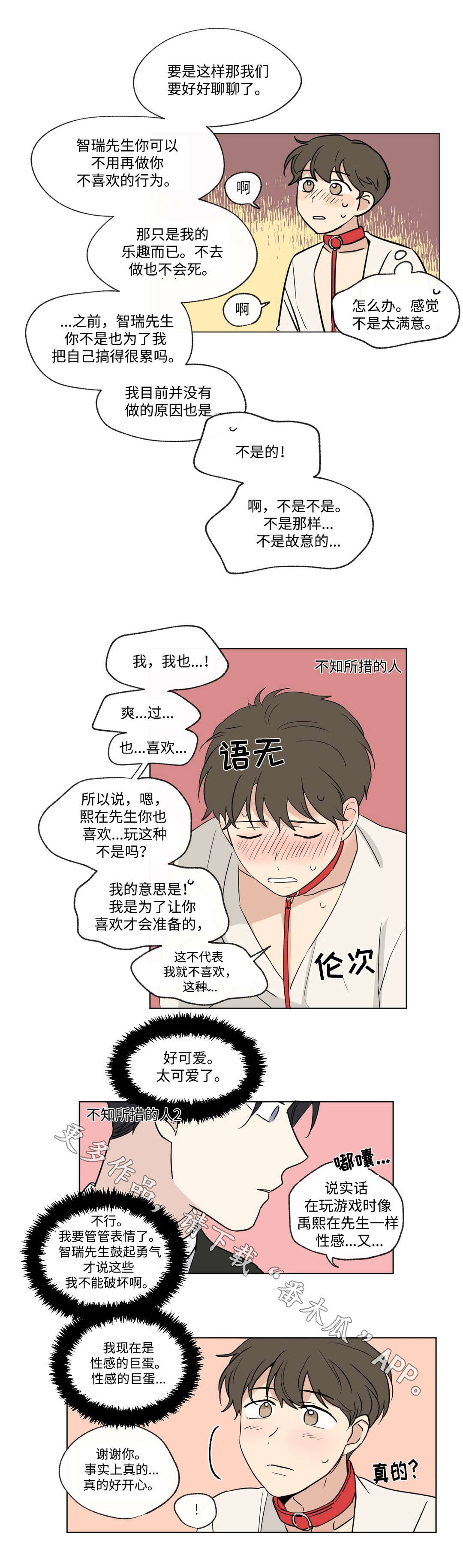 共同录制漫画,第86章：惊喜5图