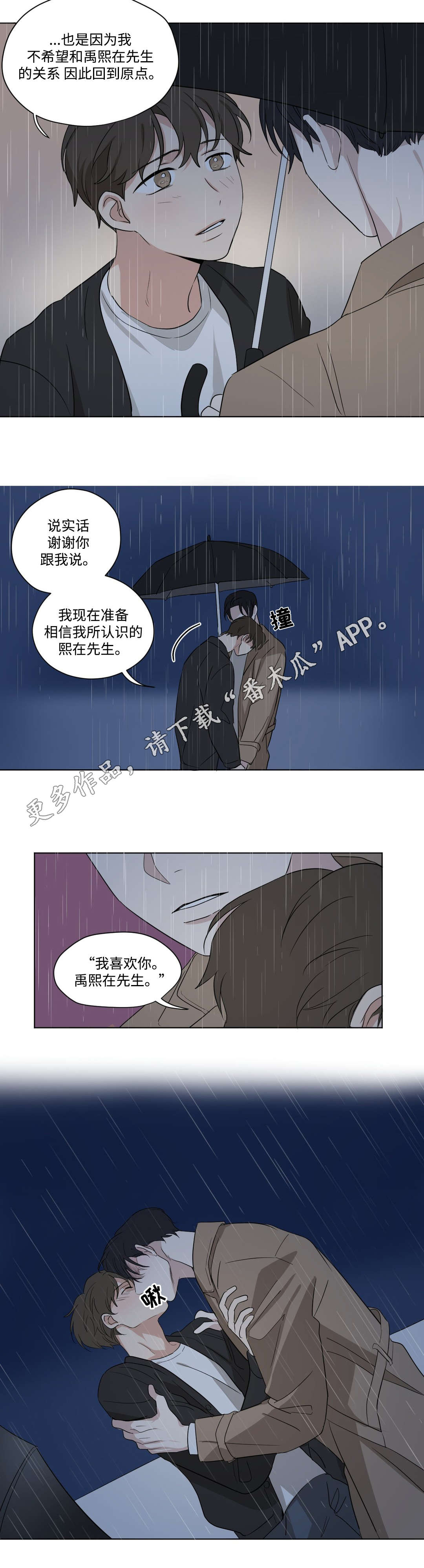 共同录制漫画,第70章：和解2图
