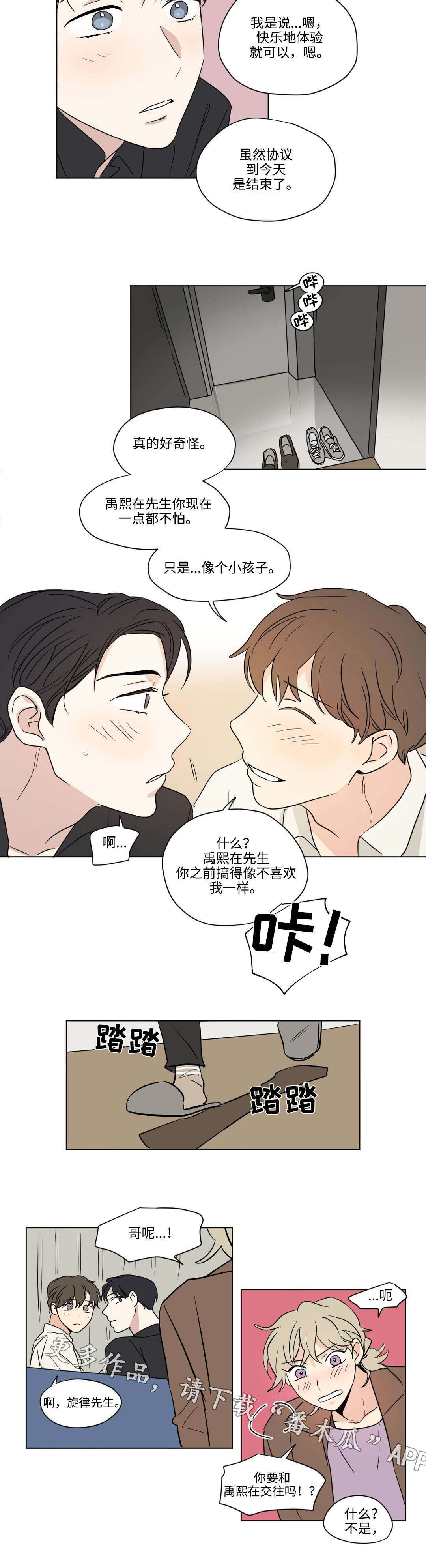 共同录制漫画,第52章：奇怪3图