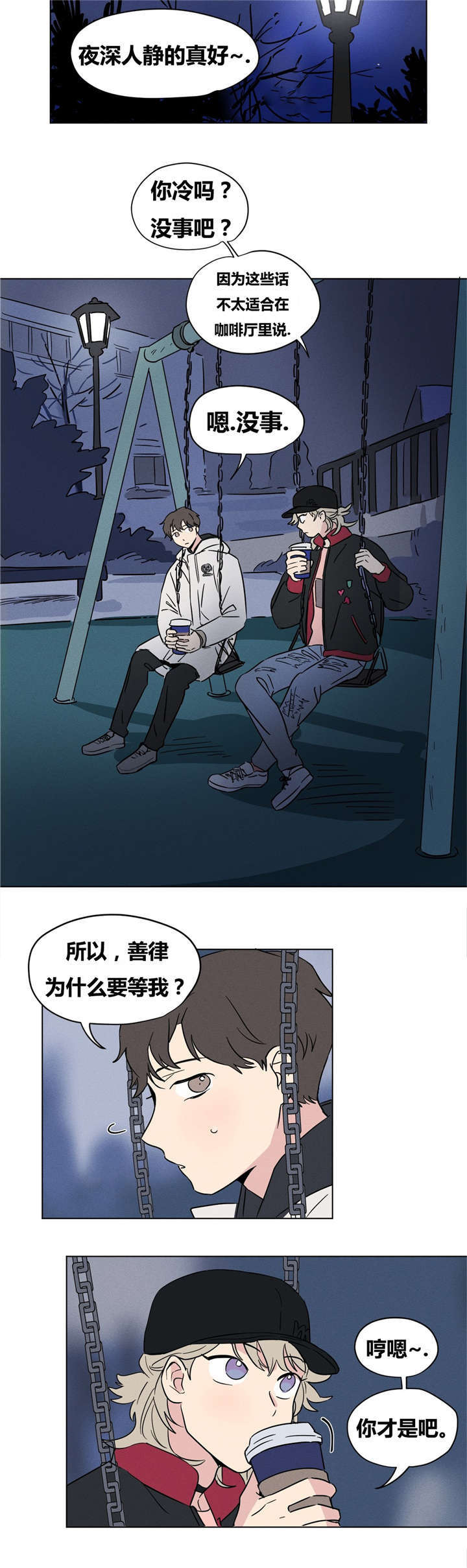 共同录制漫画,第11章：要一起吗？4图