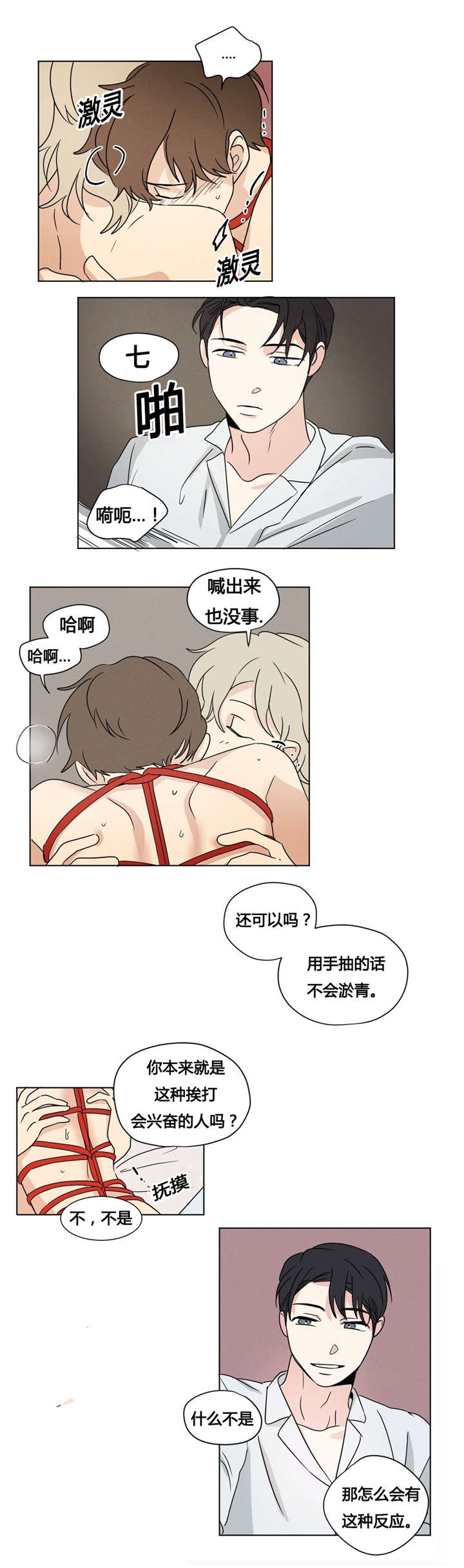 共同录制漫画,第22章：受罚2图