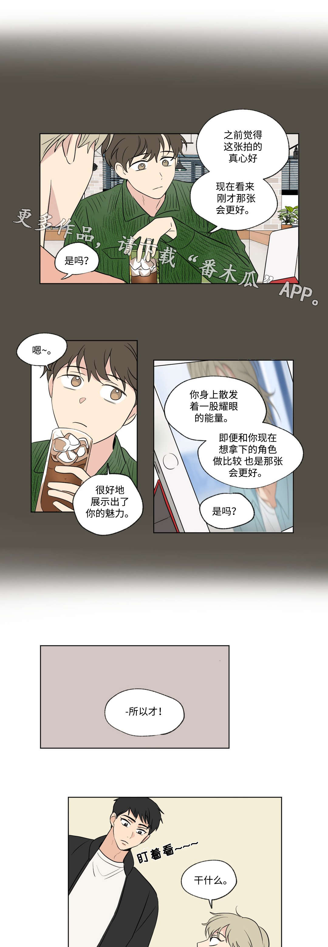 共同录制漫画,第88章：学弟2图