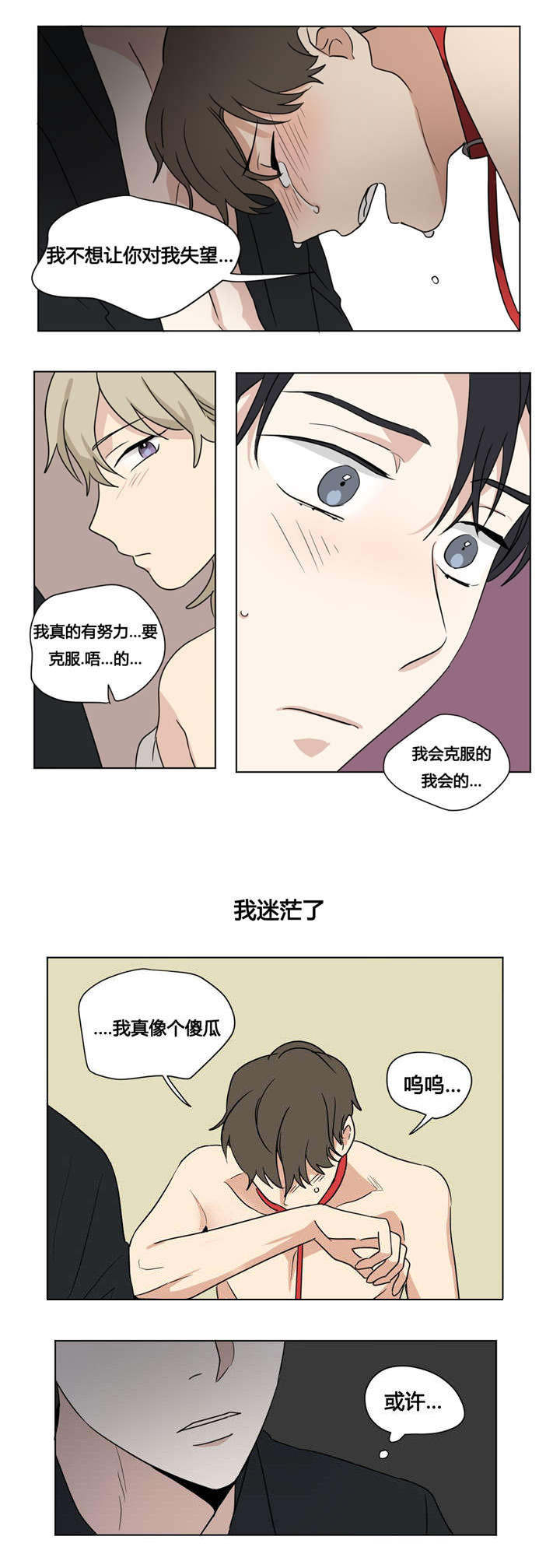 共同录制漫画,第31章：我迷茫了1图