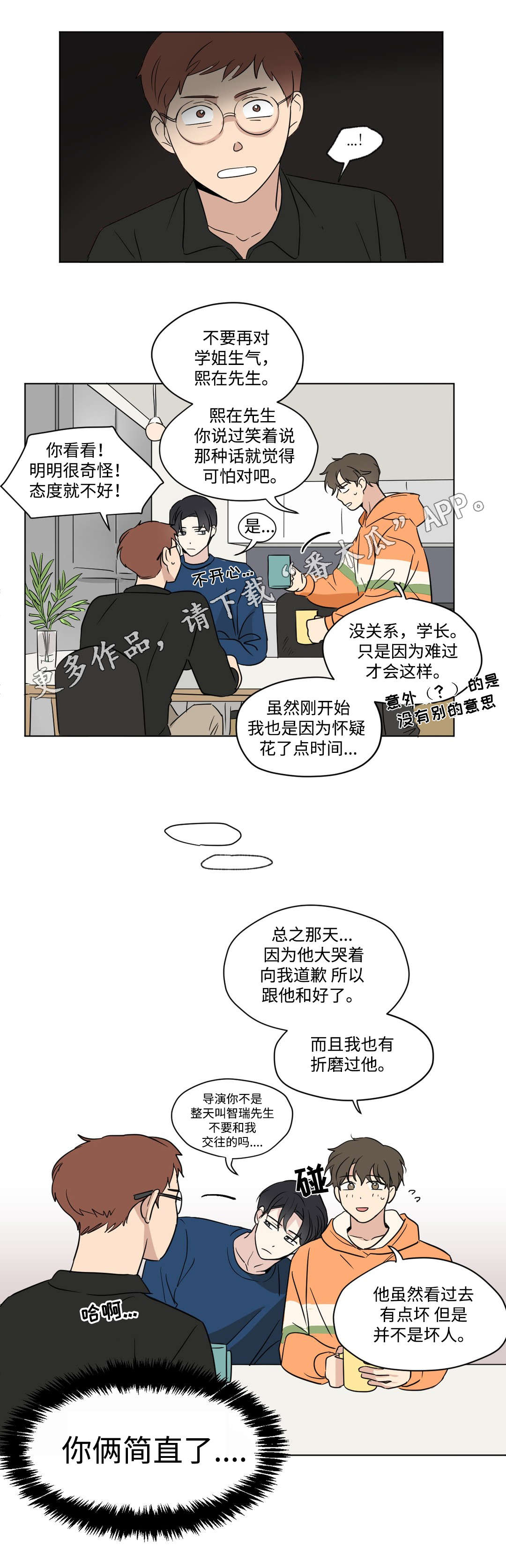 共同录制漫画,第87章：准备4图