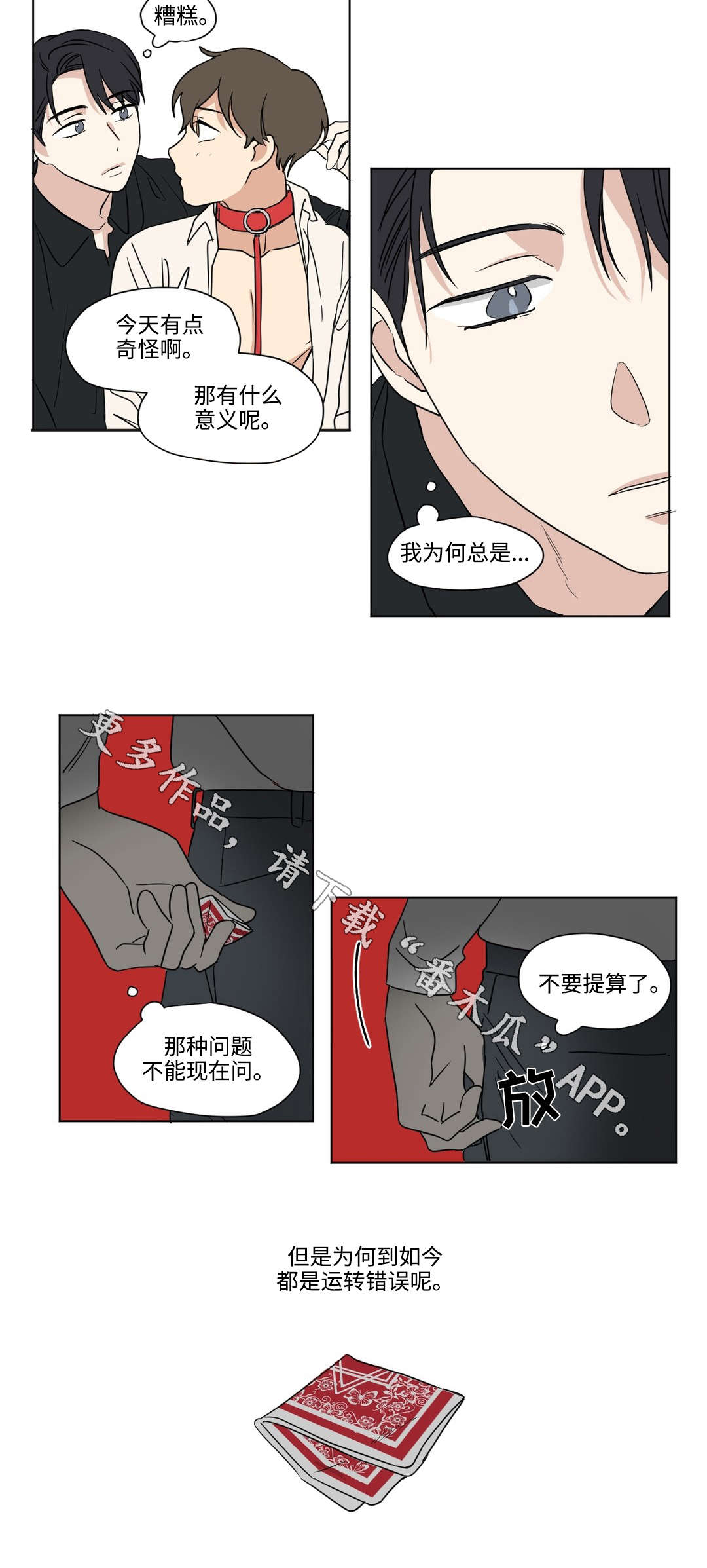共同录制漫画,第50章：坦率3图