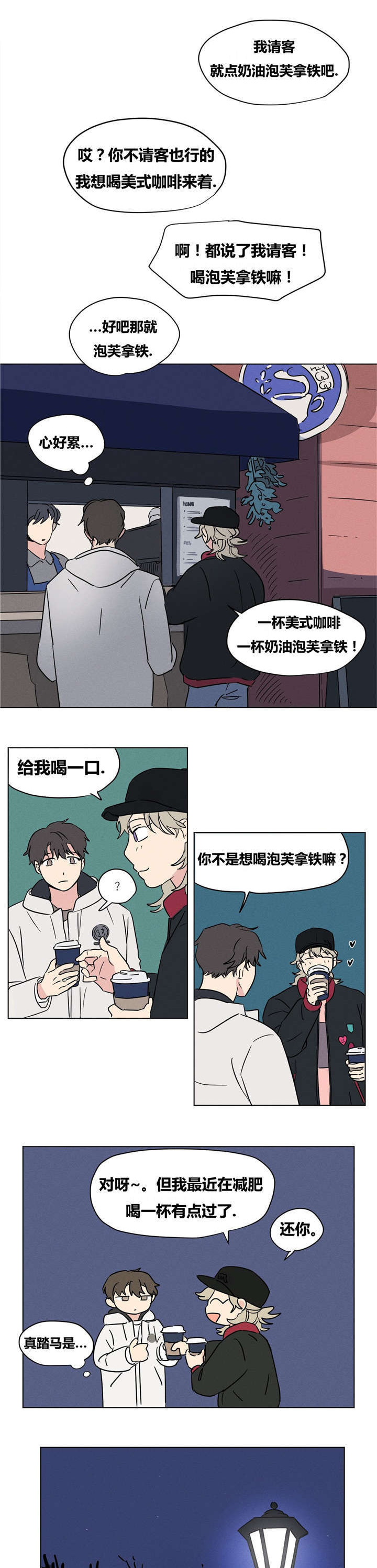 共同录制漫画,第11章：要一起吗？3图