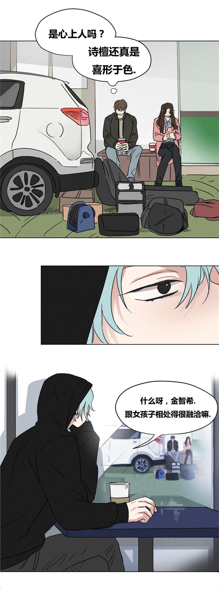 共同录制漫画,第12章：监视1图
