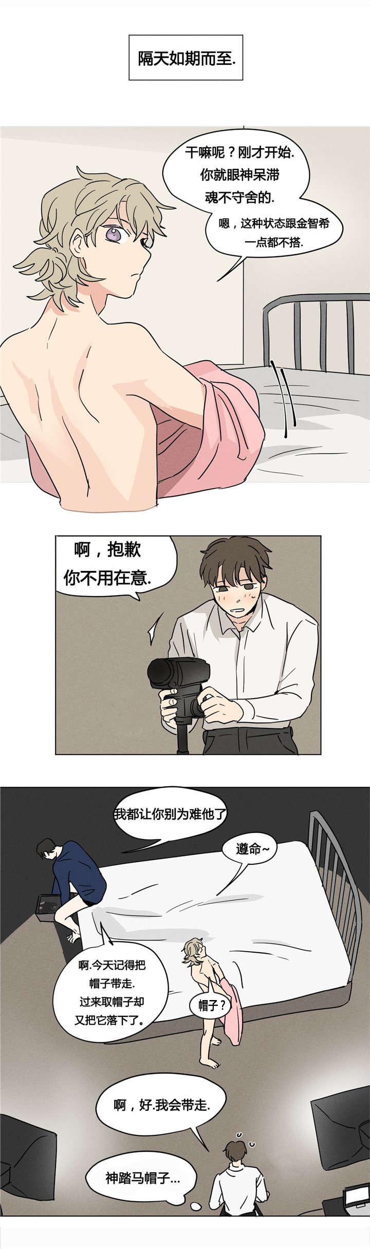 共同录制漫画,第8章：明天不用来就好了5图