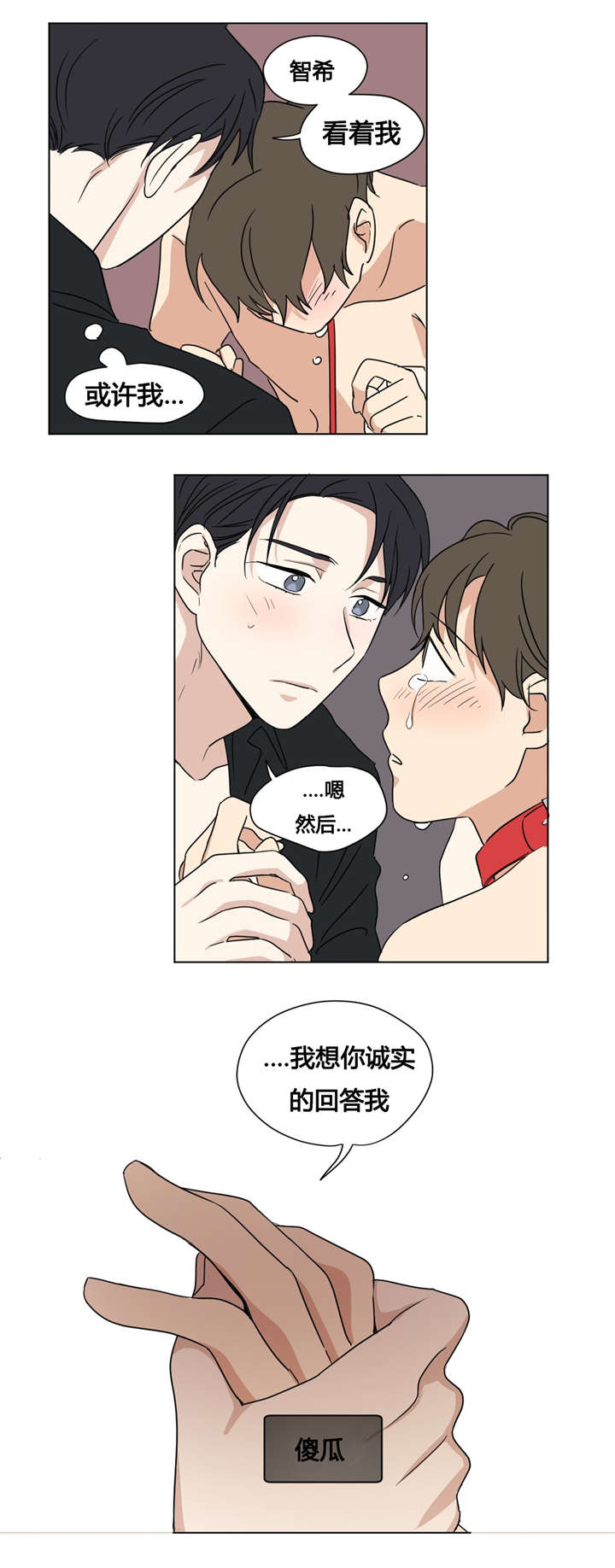 共同录制漫画,第31章：我迷茫了2图