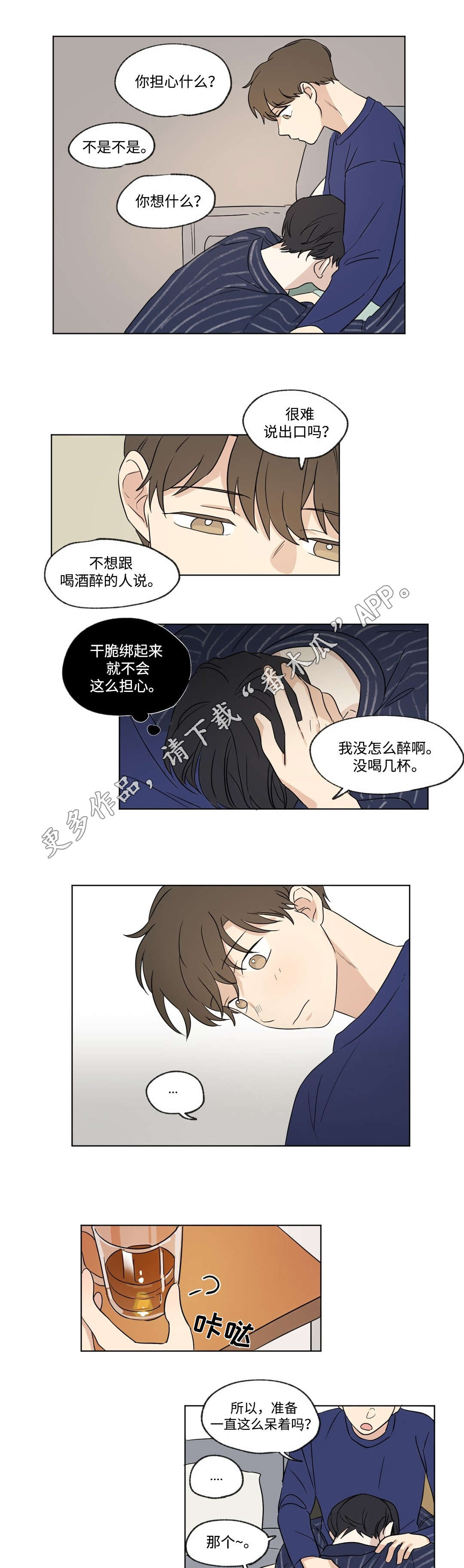 共同录制漫画,第56章：不安1图
